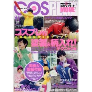 COSPLAY MODE 隔月刊誌／シムサム メディア