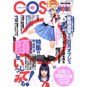 COSPLAY MODE 隔月刊誌／シムサム メディア