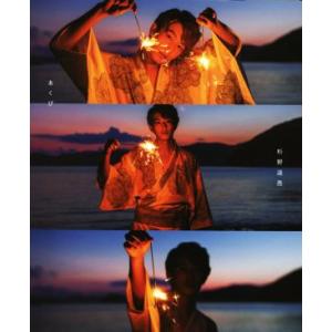 杉野遥亮ファースト写真集 あくび/杉野遥亮,田尾沙織