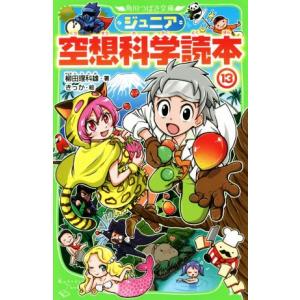 時間割男子(1) わたしのテストは命がけ！ 角川つばさ文庫/一ノ瀬三葉