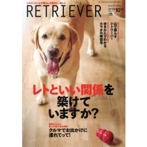 RETRIEVER(VOL.81 2015年10月号) 季刊誌/?出版社