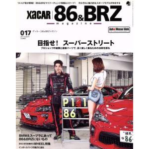 XaCAR 86&amp;BRZ Magazine(017 2017 Autumn) 季刊誌/交通タイムス社...