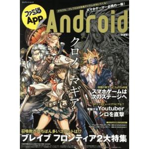 ファミ通App Android(NO.035) Gzブレインムック/Gzブレイン