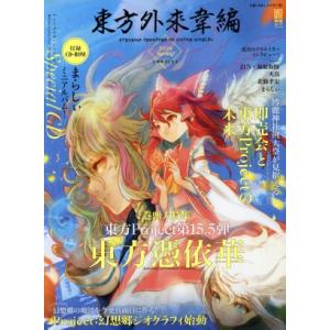 東方外來韋編の商品一覧 通販 Yahoo ショッピング