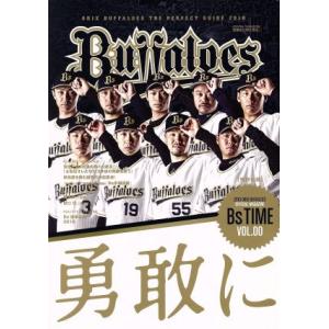 オリックス・バッファローズパーフェクトガイド(2018)/メタ・ブレーン