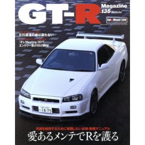 GT-R Magazine(Vol.135 2017/Jul) 隔月刊誌/交通タイムス社