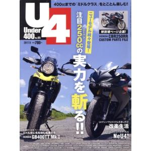 Under 400(No.65 2017.9) 隔月刊誌/クレタパブリッシング