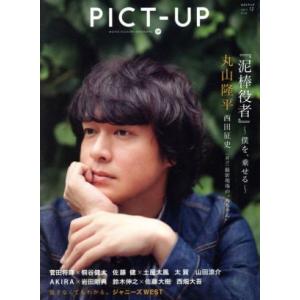 ＰＩＣＴ‐ＵＰ(１０９号　２０１７　１２) 隔月刊誌／ピクトアップ