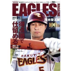 EAGLES MAGAZINE(Vol.100 2017・5月号) 季刊誌/山口北州印刷