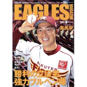 EAGLES MAGAZINE(Vol.101 2017・6月号) 季刊誌/山口北州印刷