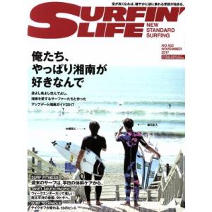SURFIN’ LIFE(NO.502 2017年11月号) 隔月刊誌/ダイバー