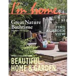 I’m home(no.93 2018 MAY) 隔月刊誌/商店建築社