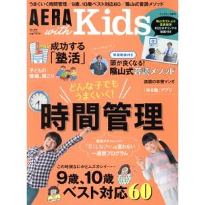 AERA with Kids(2017 秋号) 季刊誌/朝日新聞出版