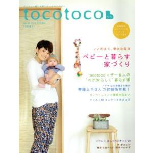 tocotoco(Vol.25 2014 SPRING) 季刊誌/第一プログレス