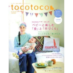 tocotoco(Vol.28 2014 WINTER) 季刊誌/第一プログレス