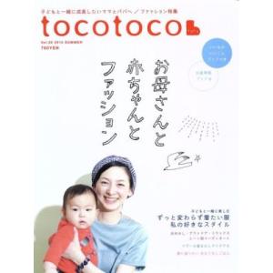 tocotoco(Vol.30 2015 SUMMER) 季刊誌/第一プログレス