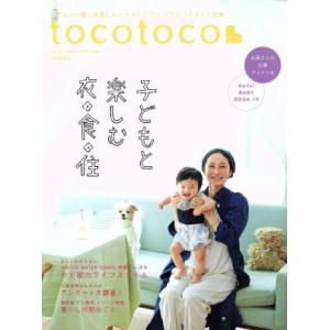 tocotoco(Vol.31 2015 AUTUMN) 季刊誌/第一プログレス