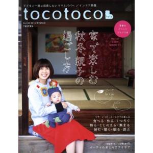 tocotoco(Vol.32 2015 WINTER) 季刊誌/第一プログレス