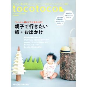 tocotoco(Vol.39 2017 AUTUMN) 季刊誌/第一プログレス