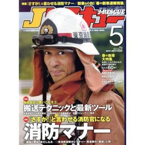 Jレスキュー(Vol.87 2017年5月号) 隔月刊誌/イカロス出版