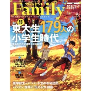 プレジデント Family(2017 秋号) 季刊誌/プレジデント社