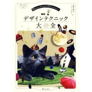 Photoshop &amp; Illustratorデザインテクニック大全/楠田諭史(著者),トントンタン...