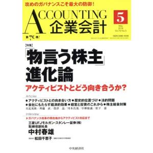 企業会計(2018年5月号) 月刊誌/中央経済グループパブリッシング