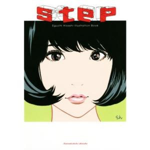 ｓｔｅｐ Ｅｇｕｃｈｉ　Ｈｉｓａｓｈｉ　Ｉｌｌｕｓｔｒａｔｉｏｎ　Ｂｏｏｋ／江口寿史(著者)