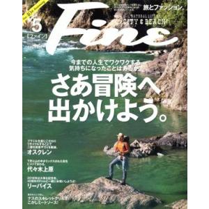 ＦＩＮＥ(２０１８年５月号) 月刊誌／マガジンハウス