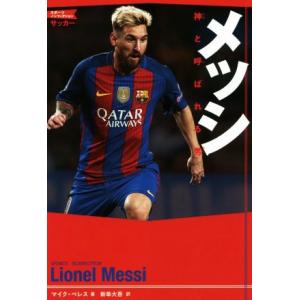 努力すれば報われる そうじゃないだろ 報われるまで努力するんだ リオネル メッシの名言に学ぶ ロキノログ