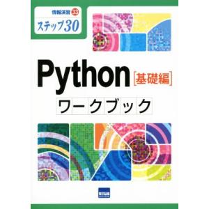 Python[基礎編]ワークブック ステップ30 情報演習33/カットシステム(その他)