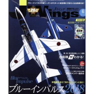 J Wings(2018年6月号) 月刊誌/イカロス出版