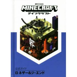 MINECRAFT公式ガイド ネザー&amp;ジ・エンド/MOJANG