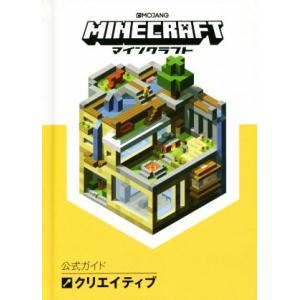 MINECRAFT公式ガイド クリエイティブ/MOJANG