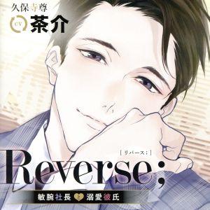 Reverse;〜敏腕社長と溺愛彼氏〜/(アニメ/ゲーム)