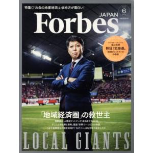 Forbes JAPAN(2018年6月号) 月刊誌/プレジデント社
