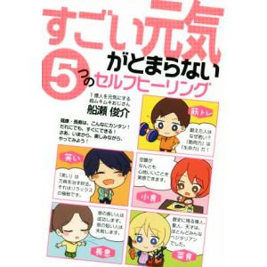 2026年5月】船瀬俊介 本のおすすめ人気ランキング - Yahoo!ショッピング