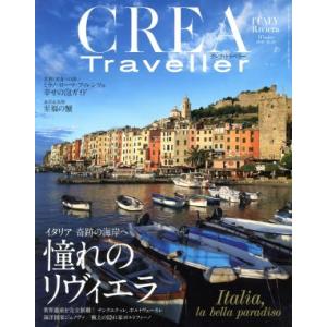 ＣＲＥＡ　Ｔｒａｖｅｌｌｅｒ(Ｎｏ，４４　Ｗｉｎｔｅｒ　２０１６) 季刊誌／文藝春秋