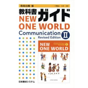 NEW ONE WORLD Communication III 指導書 NEW ONE WORLD Communication III 指導書 NEW ONE WORLD Communication