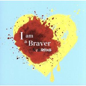 I am a Braver!!(Aversion)/女子独身倶楽部
