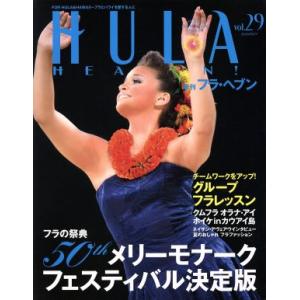 季刊 HULA HEAVEN 季刊誌／フォーシーズンズプレス