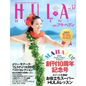 季刊 HULA HEAVEN 季刊誌／フォーシーズンズプレス