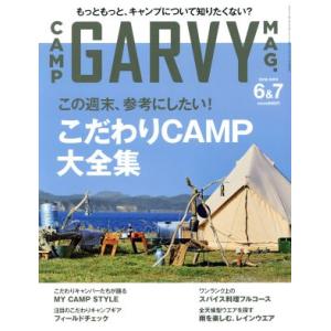 GARVY(2018年6・7月号) 月刊誌/実業之日本社