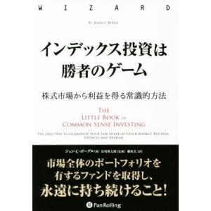 インデックス投資は勝者のゲーム 株式市場から利益を得る常識的方法 ウィザードブックシリーズ／ジョン・...