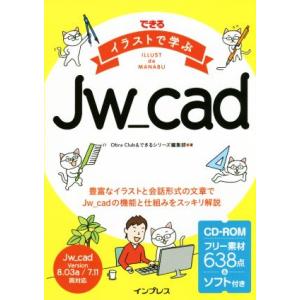 できる イラストで学ぶ Jw_cad/ObraClub(著者),できるシリーズ編集部(著者)　
