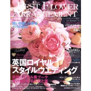 BEST FLOWER ARRANGEMENT 季刊誌／フォーシーズンズプレス