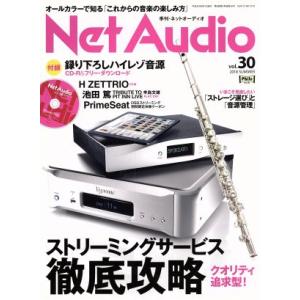 Net Audio(vol.30 2018 SUMMER) 季刊誌/音元出版