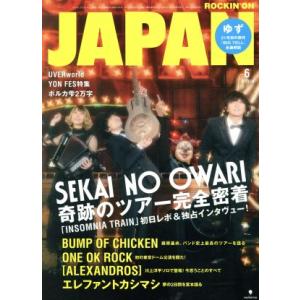 ＲＯＣＫＩＮ’ＯＮ　ＪＡＰＡＮ(２０１８年６月号) 月刊誌／ロッキングオン