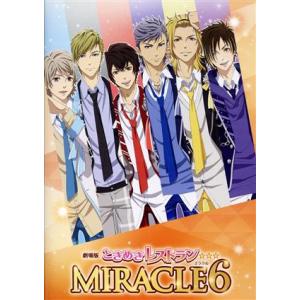 劇場版ときめきレストラン☆☆☆ MIRACLE6(Blu-ray Disc)/大久保徹(キャラクター...