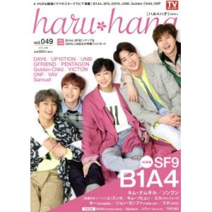 ｈａｒｕ＊ｈａｎａ(ｖｏｌ．０４９) ＳＦ９　Ｂ１Ａ４ ＴＯＫＹＯ　ＮＥＷＳ　ＭＯＯＫ７１３号／東京...